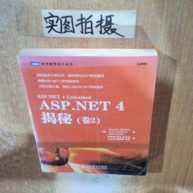 ASP.NET4揭秘卷2