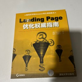 Landing Page优化权威指南