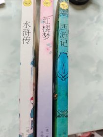 红楼梦（世界文学名著拓展阅读：名师导读版）