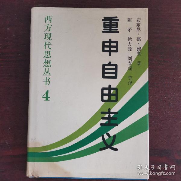 重申自由主义：选择、契约、协议