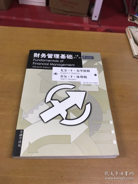 财务管理基础（上.下册）：第十一版