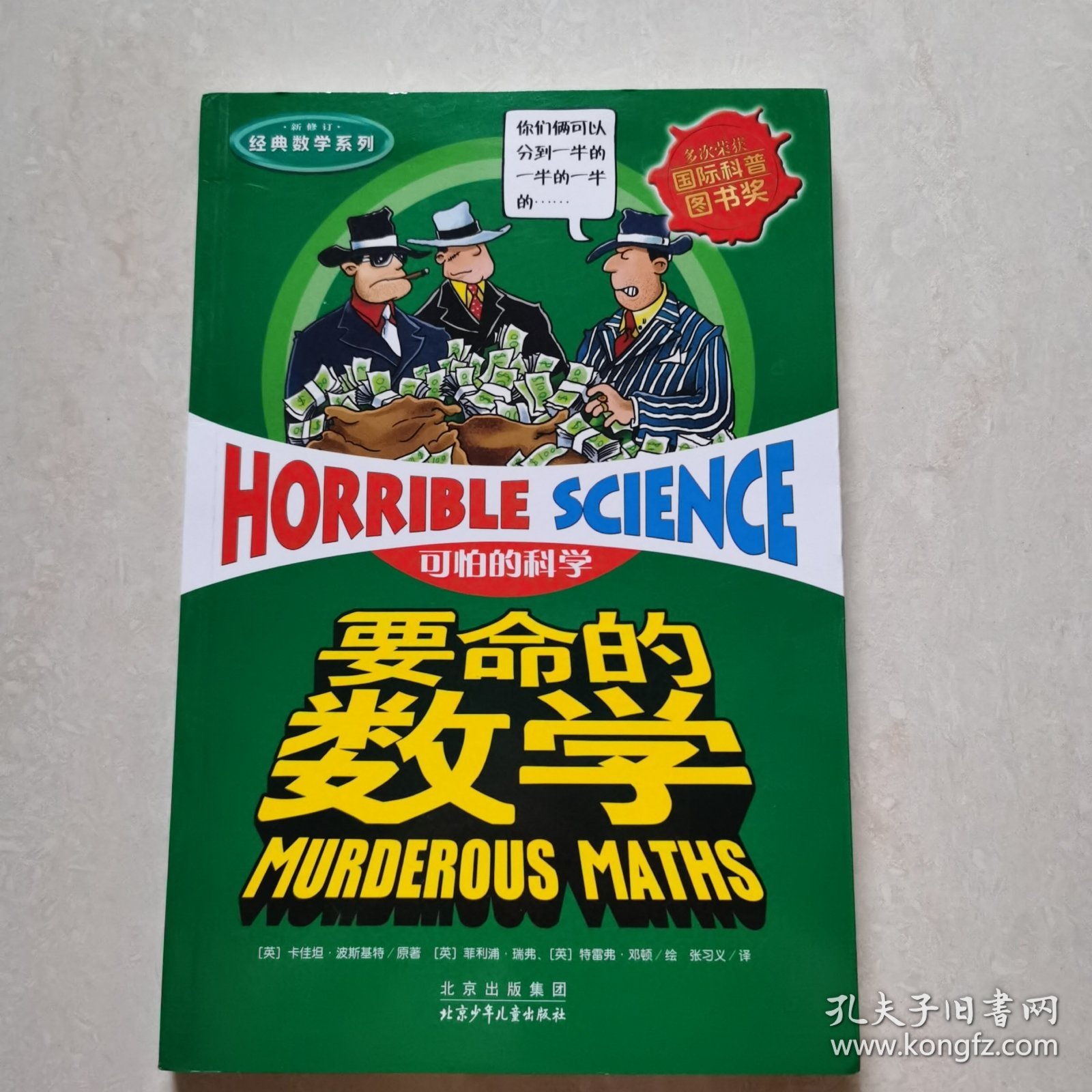 要命的数学