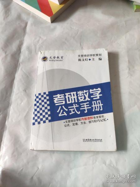 考研数学公式手册