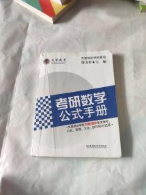 考研数学公式手册