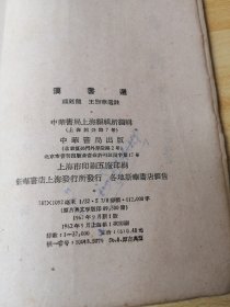 汉书选 中华書局上海瀛軒所軒