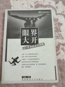 眼界大开――黑白世界的奇异图象（1-2）