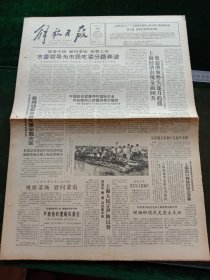 解放日报，1991年7月12日夸父追日——记33岁的沈雯，其它详情见图，对开八版。