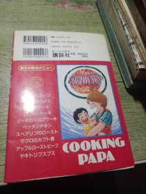 cooking papa 54卷 日文原版漫画 1998年讲谈社