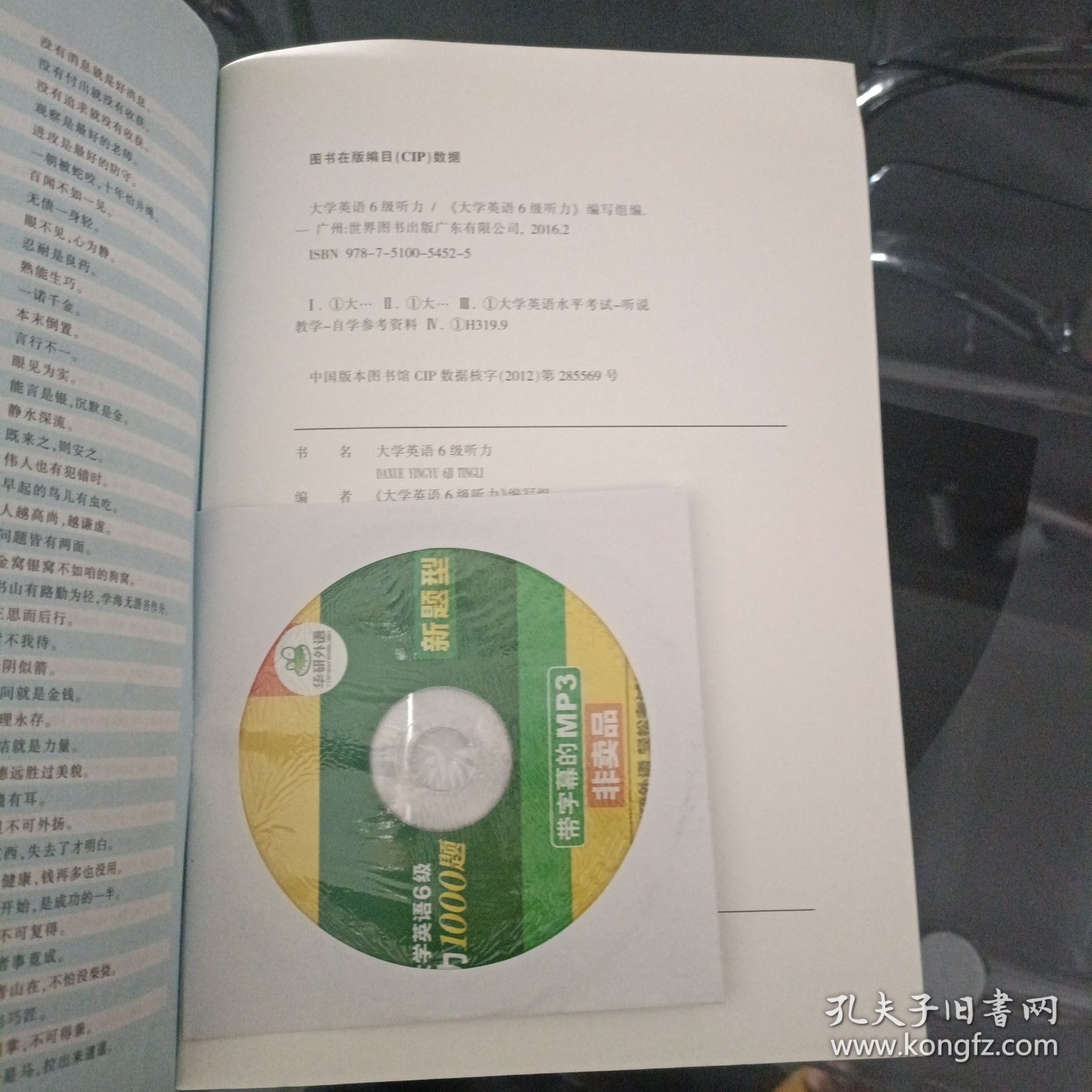 华研外语：新编大学英语6级听力1000题