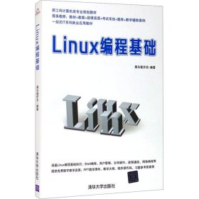 Linux编程基础