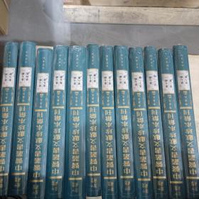 中医丛书文献珍本汇刊.第七辑（全12册）