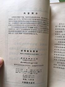 棉虫图册+贮粮害虫图册+农作物病虫害彩色图册【三册合售】