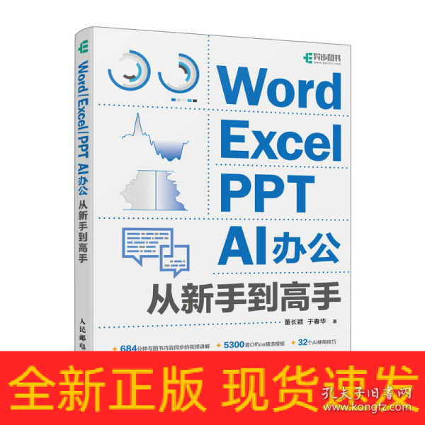 Word/Excel/PPT  AI办公从新手到高手