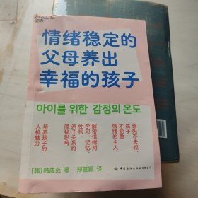 情绪稳定的父母养出幸福的孩子