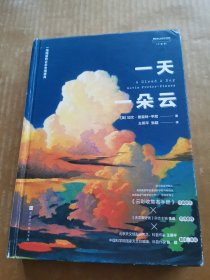 一天一朵云