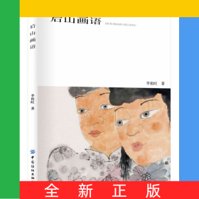 后山畫(huà)語(yǔ)