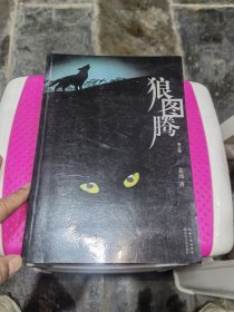 狼图腾
