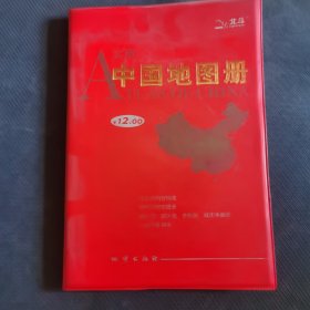 实用中国地图册