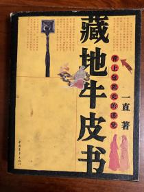 藏地牛皮书 2002年首版