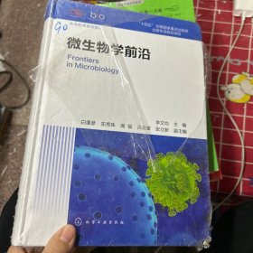 微生物学前沿