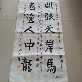 書(shū)法：開(kāi)張?zhí)彀恶R，奇逸人中龍