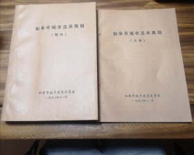 如皋市城市总体规划（文本+附件）