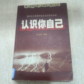认识你自己