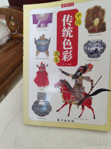 中国传统色彩图鉴