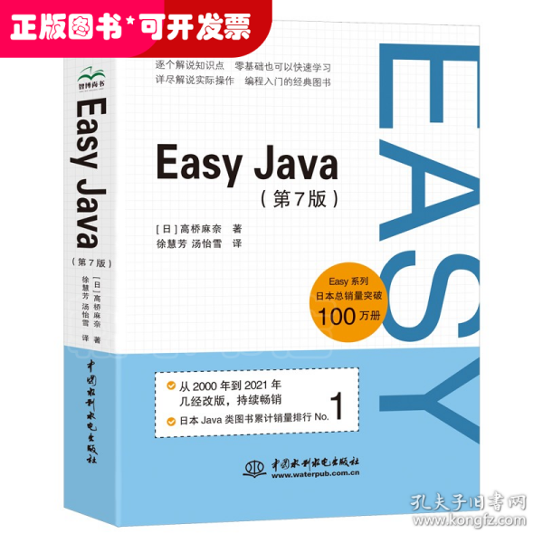 Easy Java (第7版）