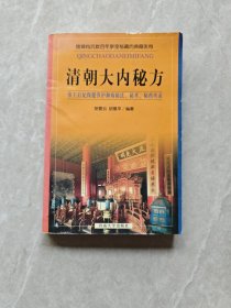 清朝宫廷秘方