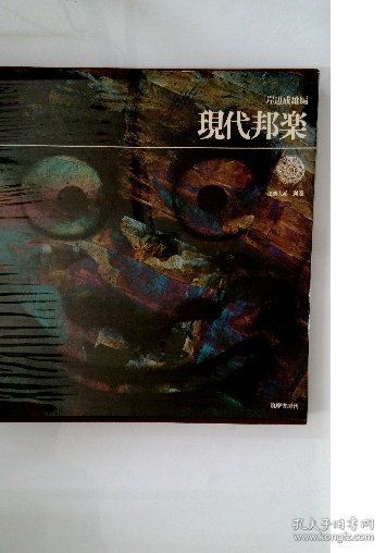 点击查看原图 现代邦乐 岸边成雄