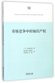 市场竞争中的知识产权