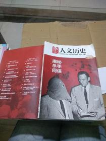 国家人文历史 百期集萃特刊。