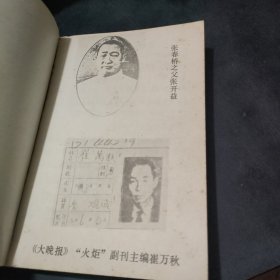 张春桥沉浮史