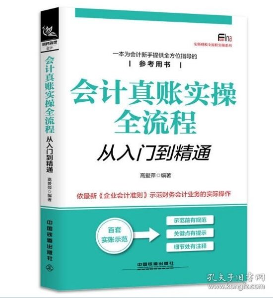 会计真账实操全流程从入门到精通