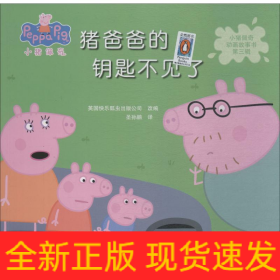 爸爸的钥匙不见了