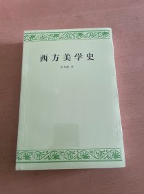 西方美学史