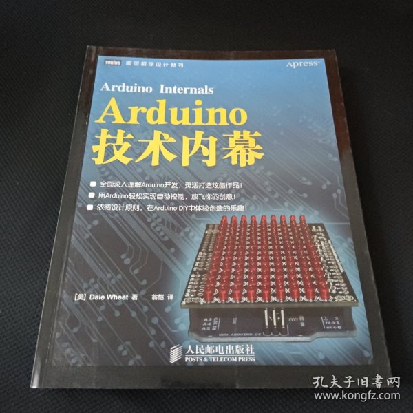 Arduino技术内幕