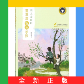 朋友是暖陽/童喜喜說寫手賬