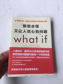 那些古怪又让人忧心的问题：前NASA成员、美国最火科普博客xkcd幽默问答集