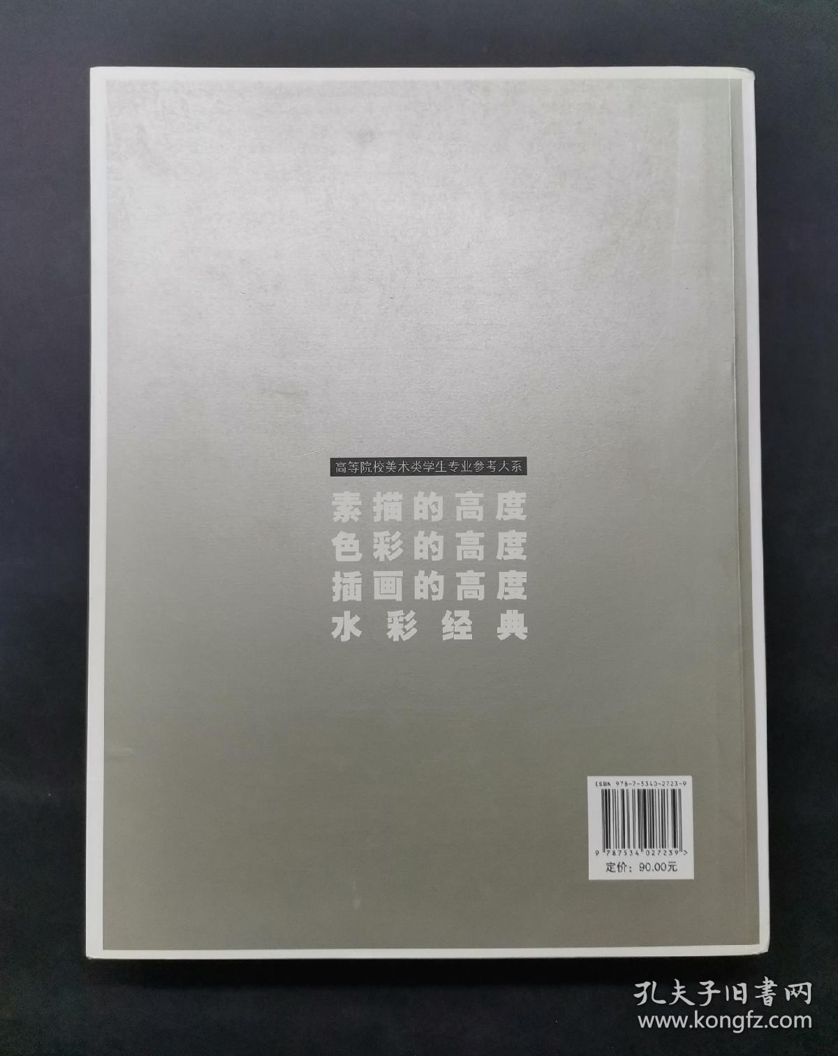 速写的高度：西方名家作品精选