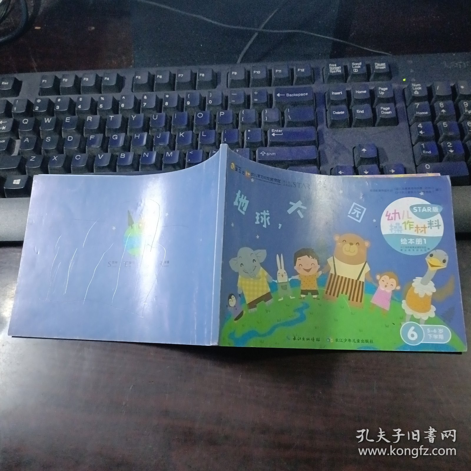 爱立方 幼儿学习与发展课程（STAR版）： 幼儿操作材料·绘本册6（5-6岁下学期） 第 1、2、3、4册（地球，大家园、变化，多奇妙、生活，真美好、再见，幼儿园）） 4本合售