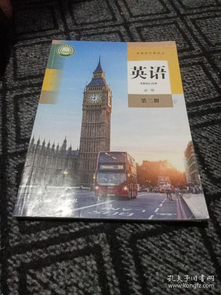 英语(必修第二册)