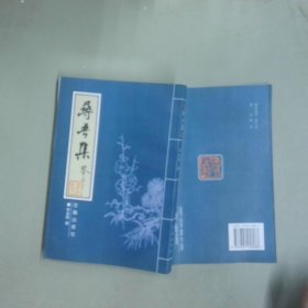 寻君集