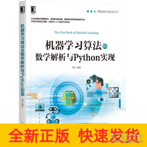 机器学习算法的数学解析与Python实现