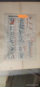 1968年山东省大中学校创刊号小报1张
