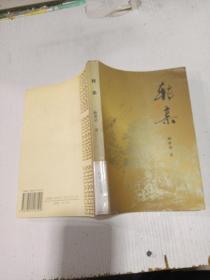 轉(zhuǎn)親 賴德斌