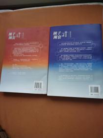 圈子圈套1.2（共2册）