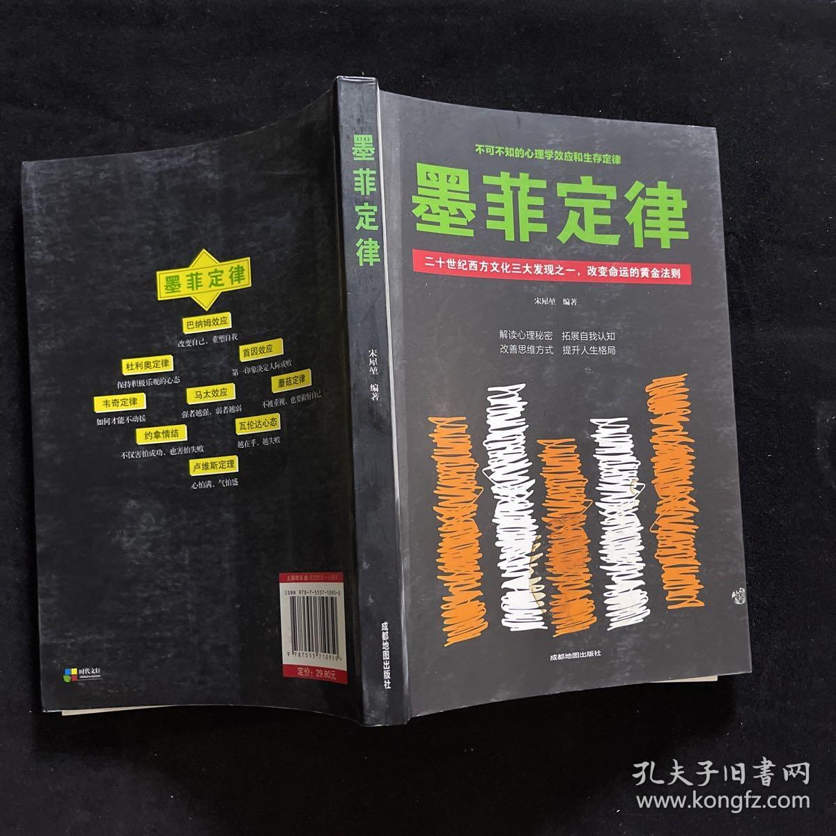 墨菲定律：二十世纪西方文化三大发现之一，改变命运的黄金法则.，