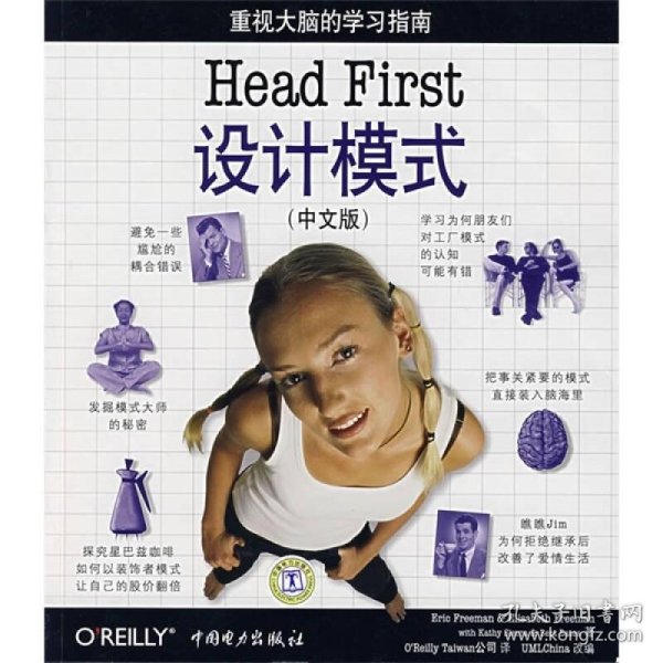 Head First 设计模式（中文版）